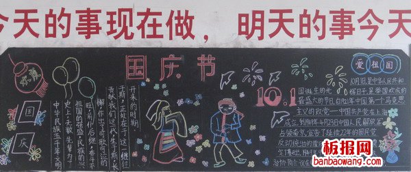 中国国庆节黑板报