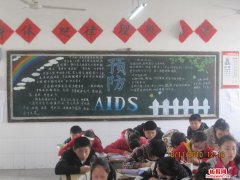 预防艾滋病黑板报