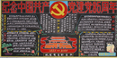 小学生纪念中国共产党黑板报