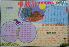 中秋节儿童手抄报设计图欣赏