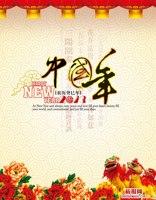 中国年展板素材下载新年元旦展板设计
