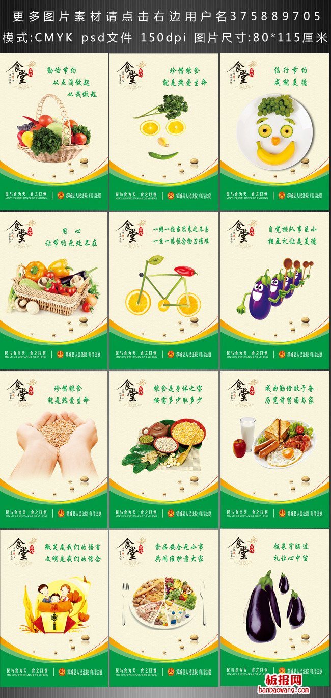 学校食堂文化宣传海报