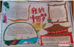 五年级我的中国梦手抄报