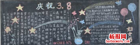 庆祝妇女节黑板报