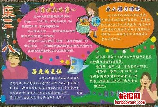 中国第一妇女节黑板报