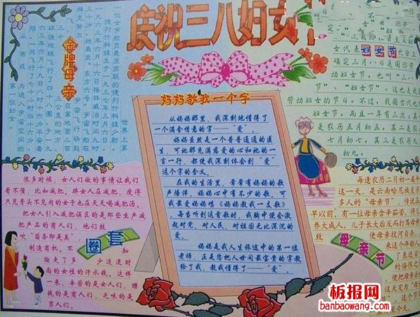 小学生庆祝三八妇女节手抄报