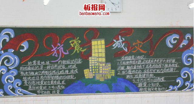 众志成城·抗震救灾黑板报图片