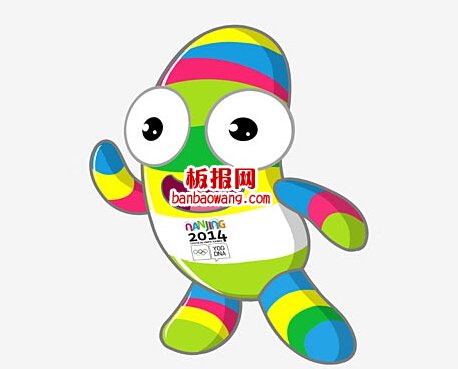2014南京青奥会吉祥物