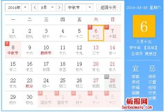 2014年中秋节放假时间安排表