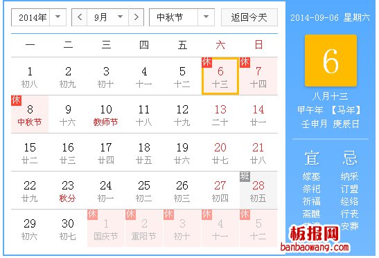 2014年中秋节放假时间安排表