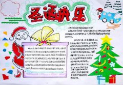 有关圣诞节的手抄报，手抄报圣诞节设计图