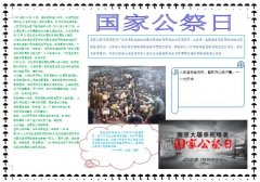 2017年国家公祭日电子报，南京大屠杀国家公祭日