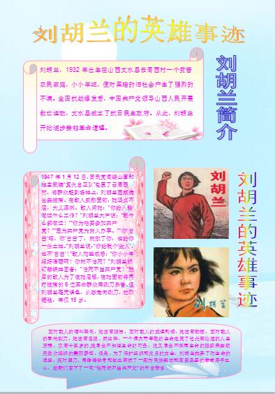 2017年刘胡兰的英雄事迹电子小报,刘胡兰的英雄事迹小报设计图