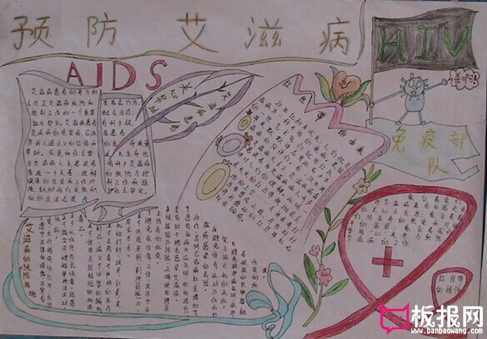 艾滋病手抄报，预防艾滋病