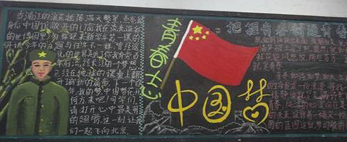 中国梦的黑板报，青春志中国梦