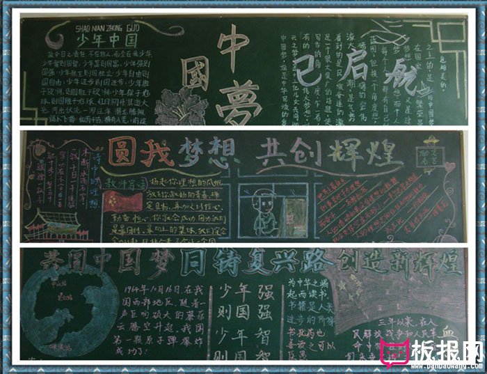 我的中国梦黑板报图片大全，圆我梦想共创辉煌