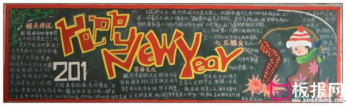 2017年春节黑板报版面设计图，新年快乐