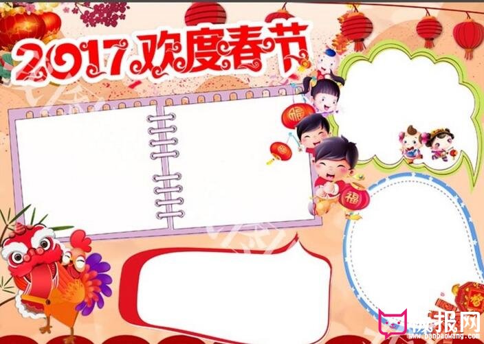 2017欢度春节节日展板版面设计