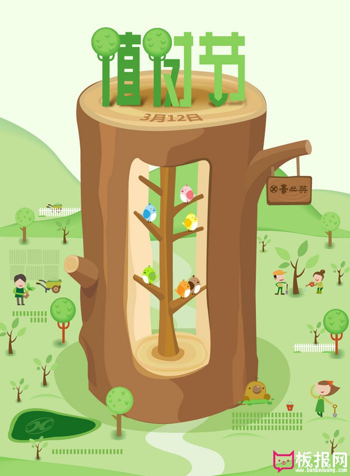 2017年植树节创意海报