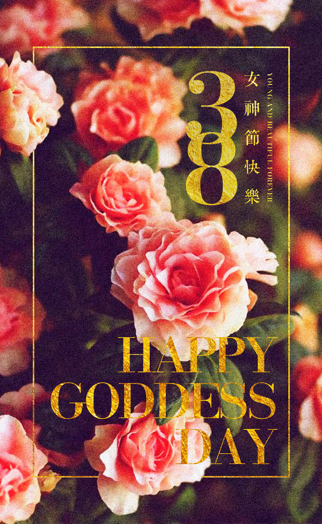 女神节快乐，三八妇女节宣传海报