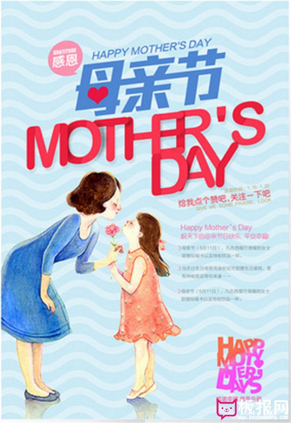 2017年母亲节海报设计，母亲节