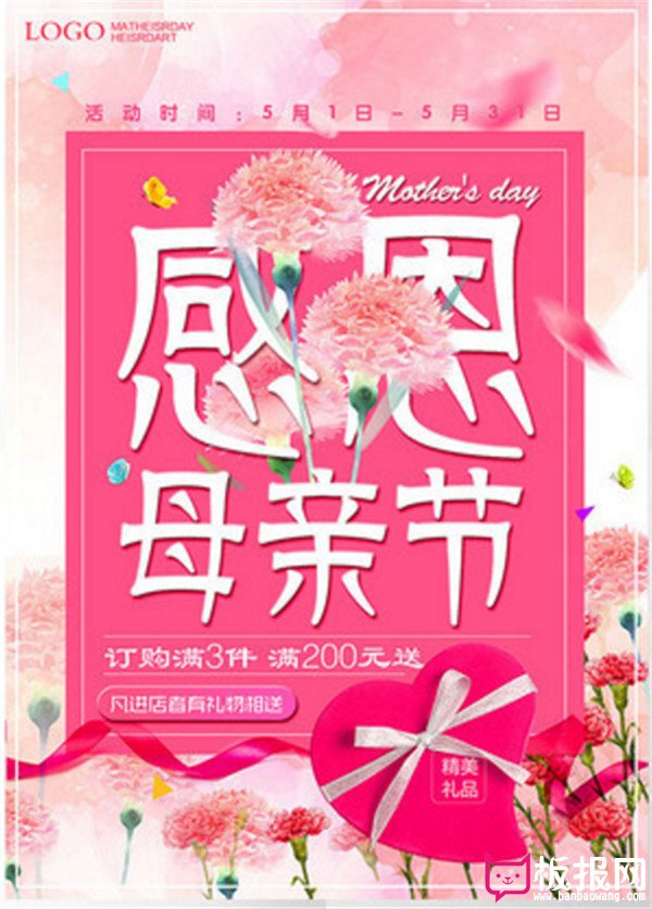 小清新感恩母亲节促销海报设计