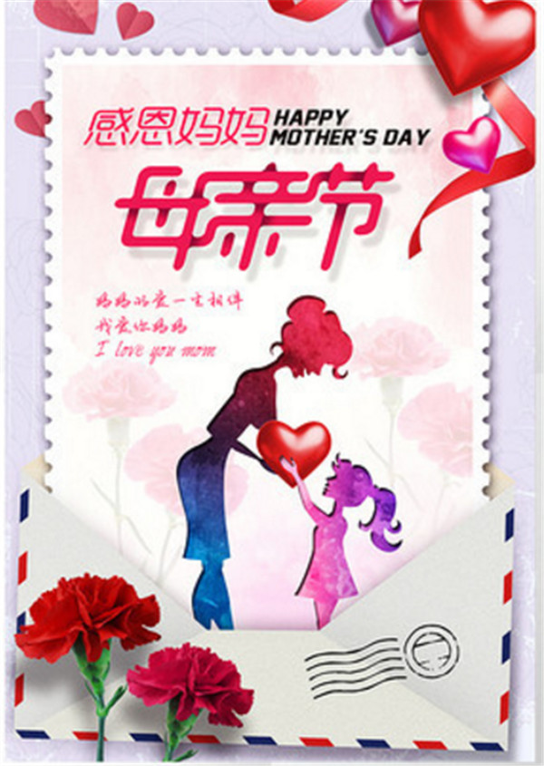 母亲节海报设计，母亲节快乐的英文