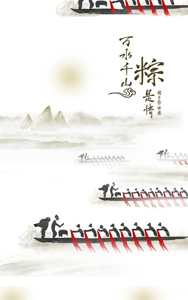 2017端午节水墨风海报设计，万水千山粽是情