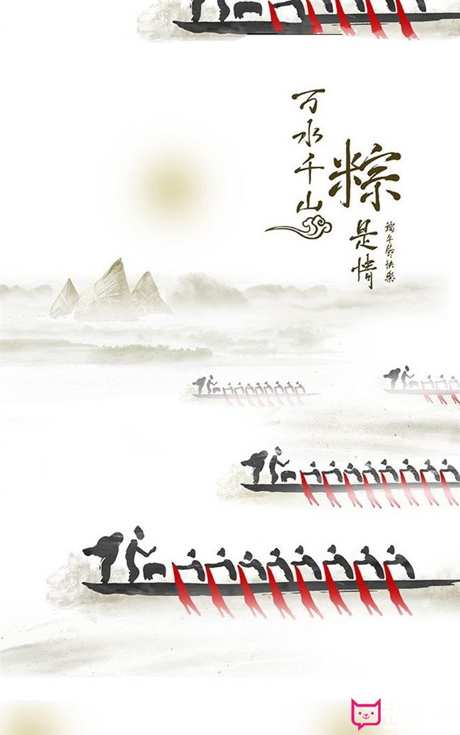 2017端午节水墨风海报设计，万水千山粽是情