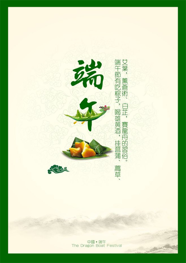 端午节海报设计，中国传统节日端午节
