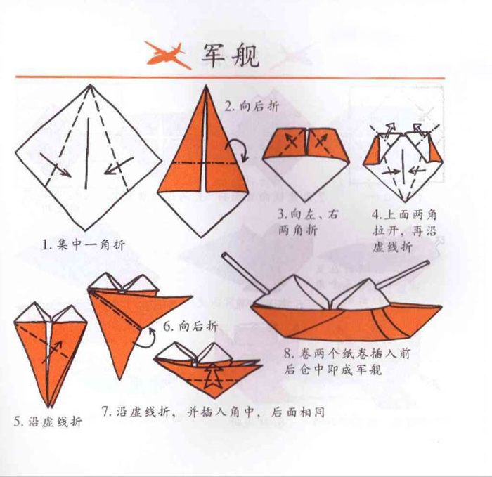 军舰的手工折纸教程