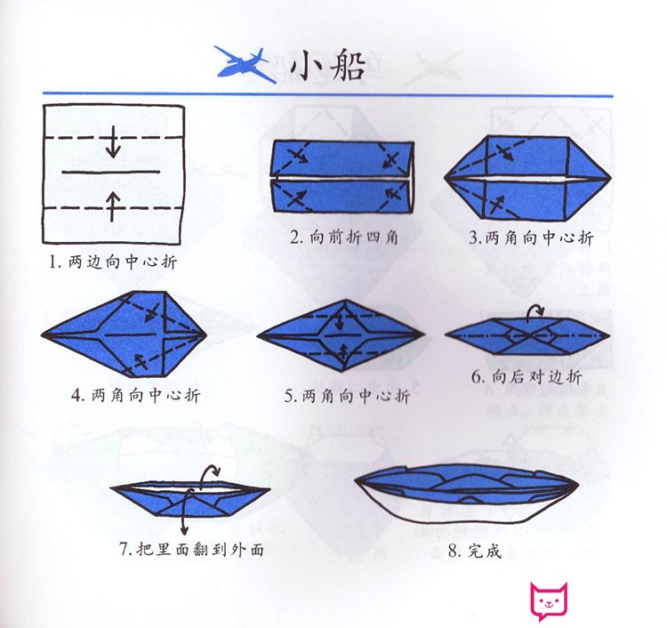 儿童小船的手工折纸教程图片