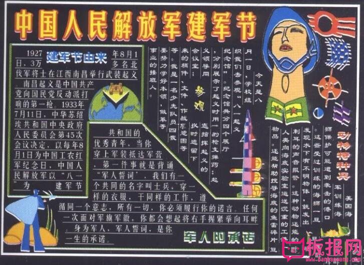 八一建军节主题黑板报，中国人民解放军建军节的由来