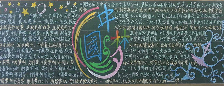 我的中国梦黑板报，中国梦大家的梦