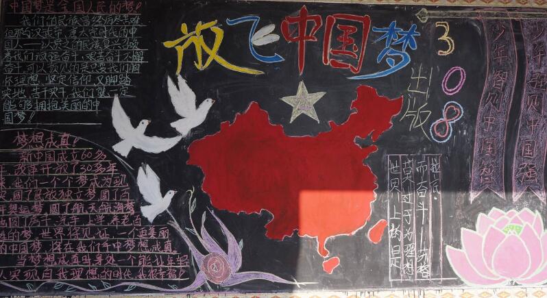 创意中国梦黑板报设计图片，放飞中国梦