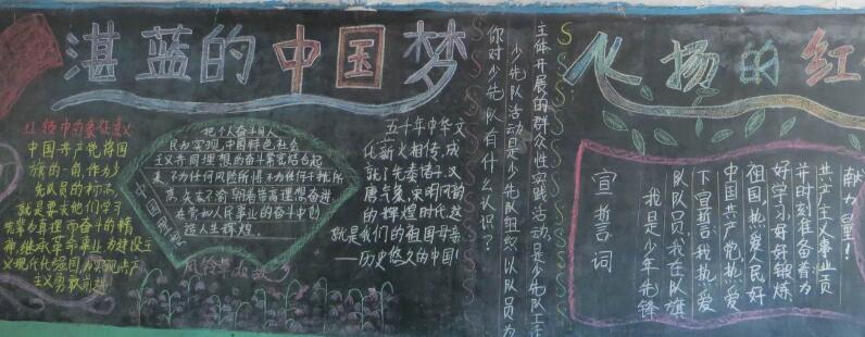 伟大的中国梦黑板报，湛蓝的中国梦