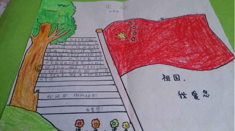 小学生关于国庆节的手抄报图片，祖国我爱您