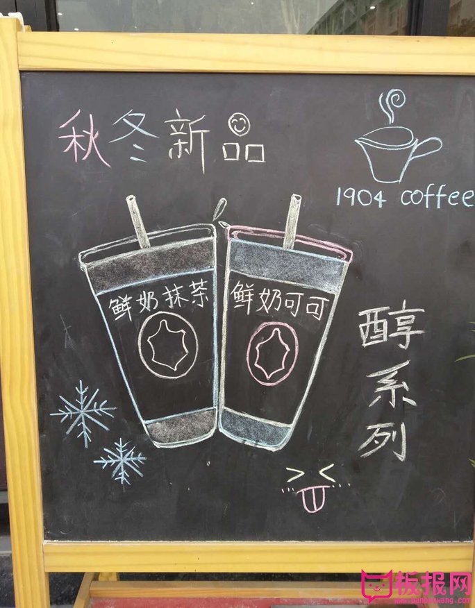 咖啡店小黑板设计，秋冬新品醇系列