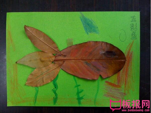 简单的儿童树叶贴画，五彩鱼