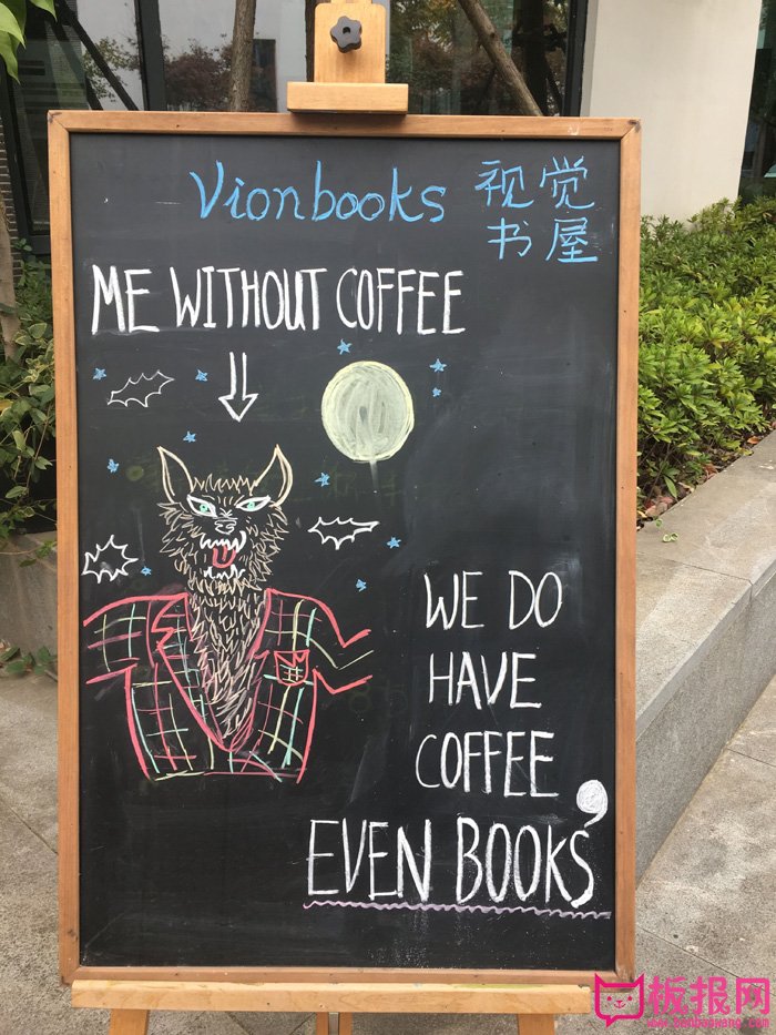 视觉书屋创意小黑板图片，我们没有咖啡只有书