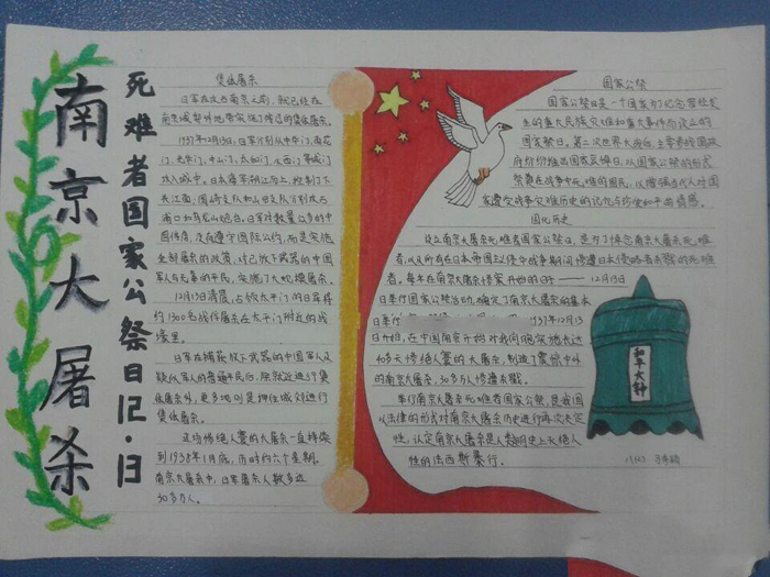 南京大屠杀手抄报图片，南京大屠杀死难者国家公祭日