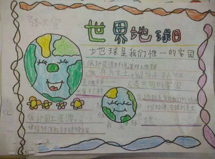 小学生世界地球日手抄报，地球是我们唯一的家园