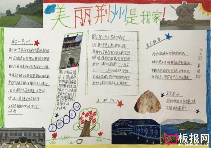 小学生我的家乡手抄报，美丽荆州是我家