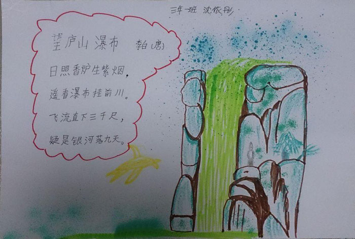 小学生简单好看诗配画，望庐山瀑布