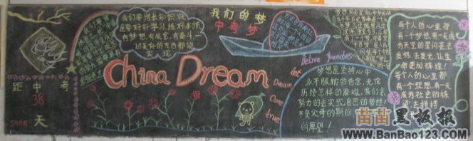 初中中国梦我的梦黑板报作品