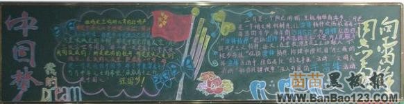 中国梦我的梦黑板报版面设计