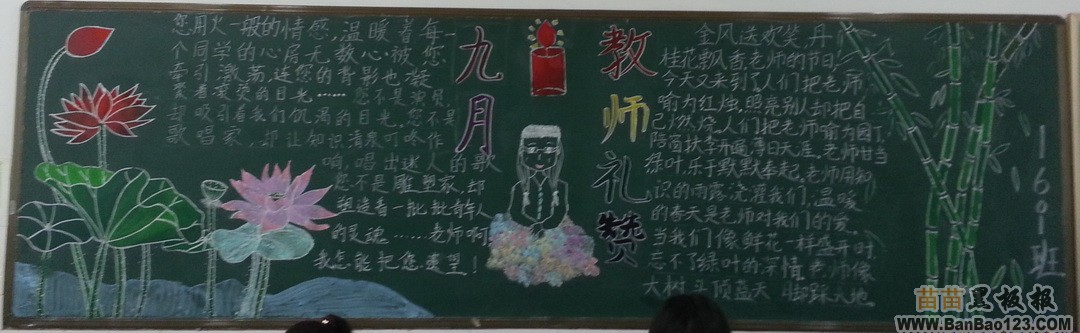 小学生教师节黑板报图片
