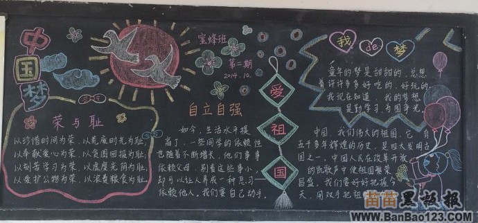 小学生我的中国梦黑板报作品