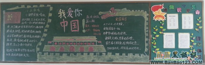二年级我爱你中国黑板报图片