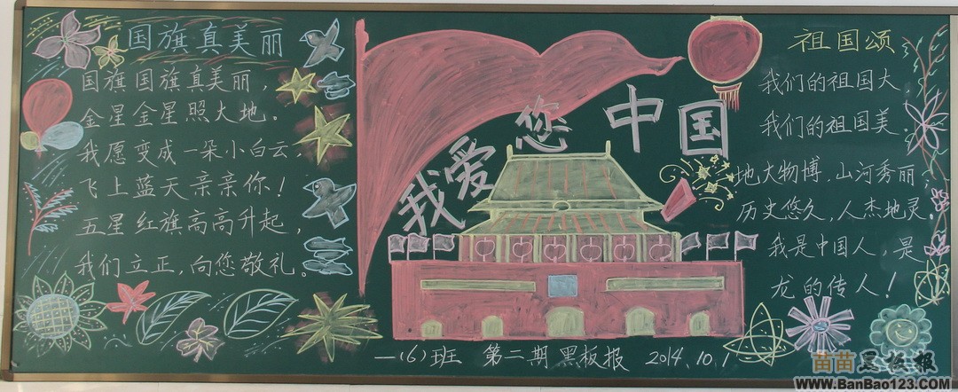 我爱你中国黑板报图片
